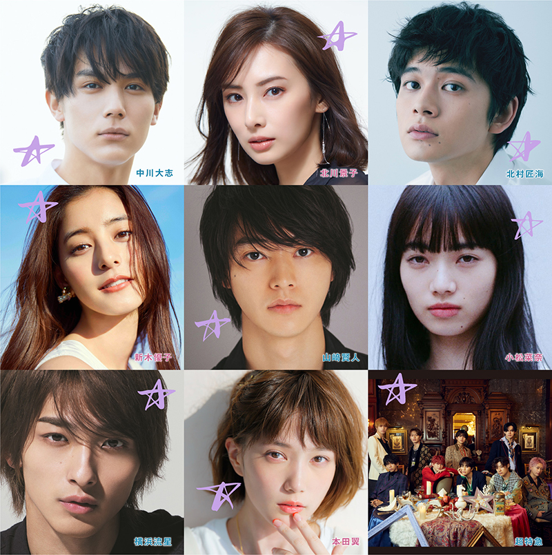 中川大志、北川景子、北村匠海、新木優子、山﨑賢人、小松菜奈、横浜流星、本田翼、超特急らが所属するスターダストプロモーション