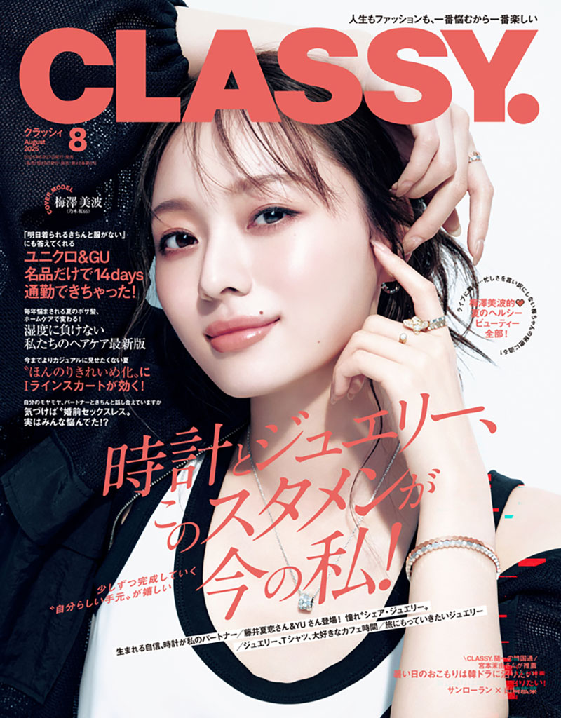 『CLASSY.8月号』通常版表紙を飾る乃木坂46・梅澤美波
