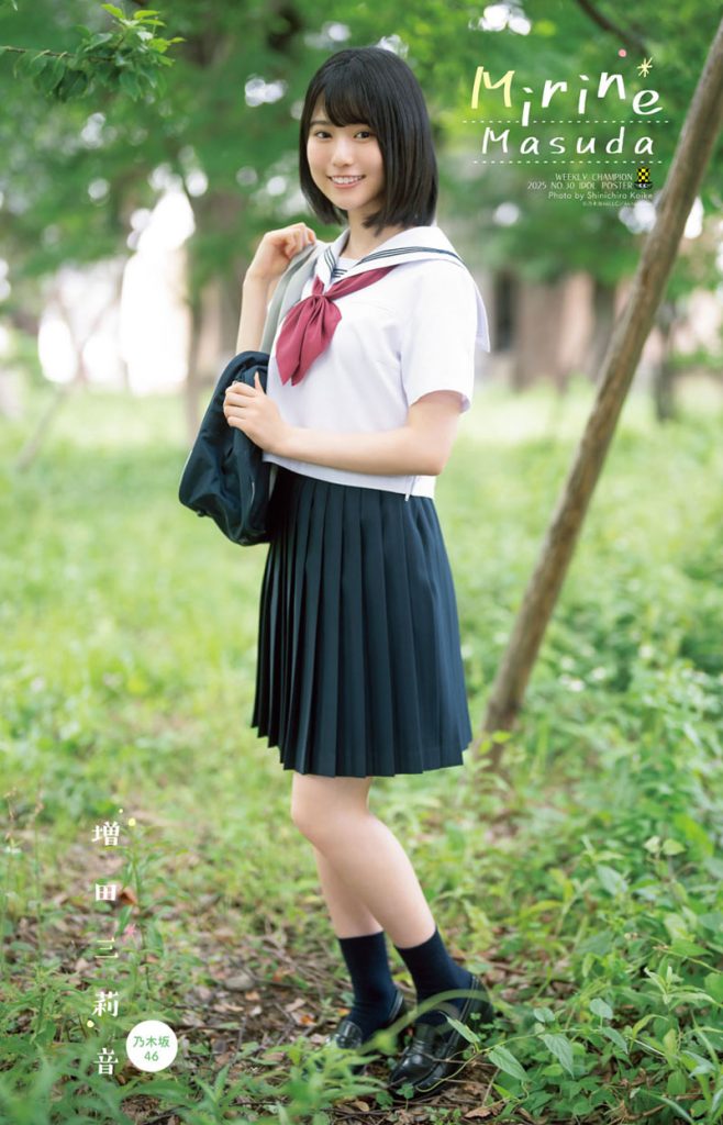 『週刊少年チャンピオン30号』に登場している乃木坂46・増田三莉音