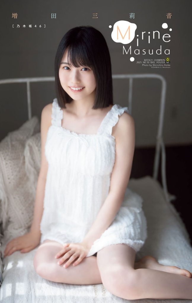 『週刊少年チャンピオン30号』に登場している乃木坂46・増田三莉音