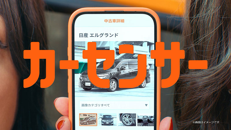 「ナナオとナナエ 車検前の買い替え」篇より