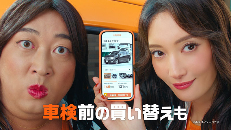 『カーセンサー』でCMで共演する菜々緒とロバート秋山竜次