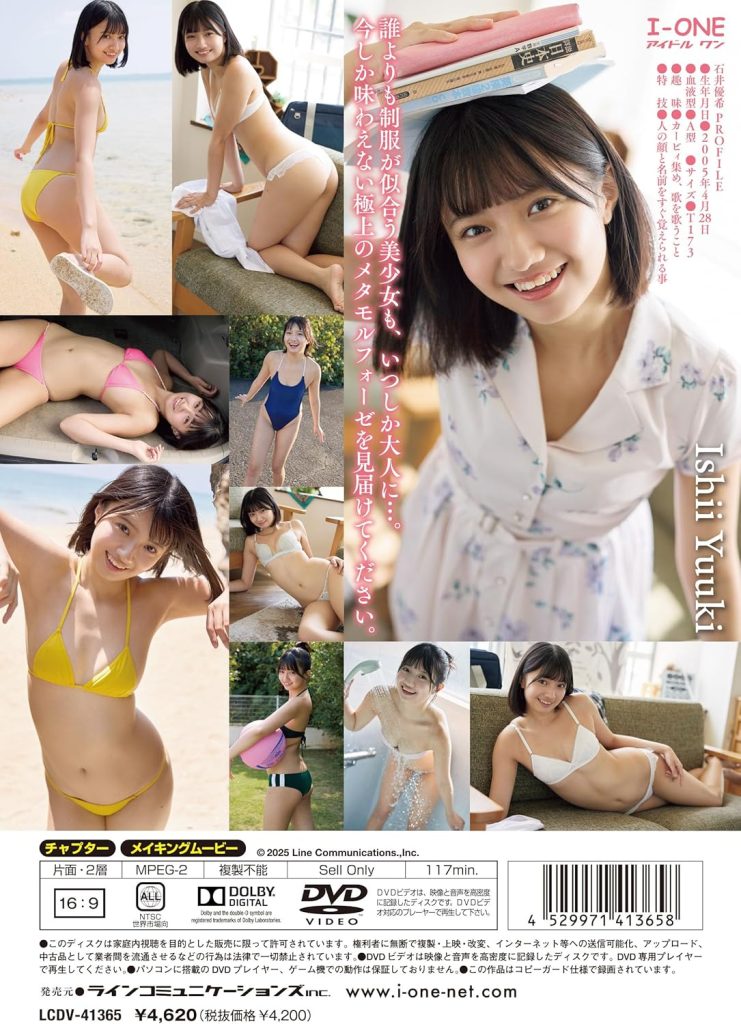 グラビアアイドル石井優希イメージDVD「おしえて!ゆうき先生」より