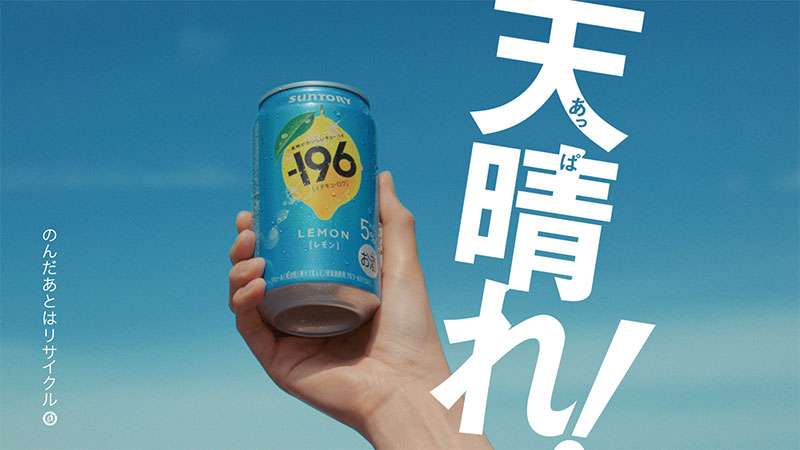 「レモンの缶が実る果樹園」篇より