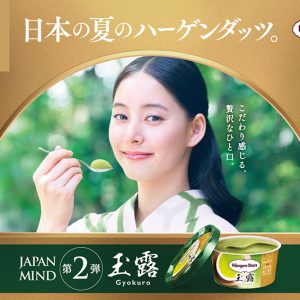 新木優子、“玉露”を想起させる深緑の着物で登場…⽇本ならではの夏の趣を表現