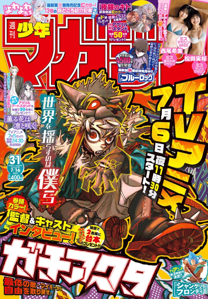 『週刊少年マガジン31号』