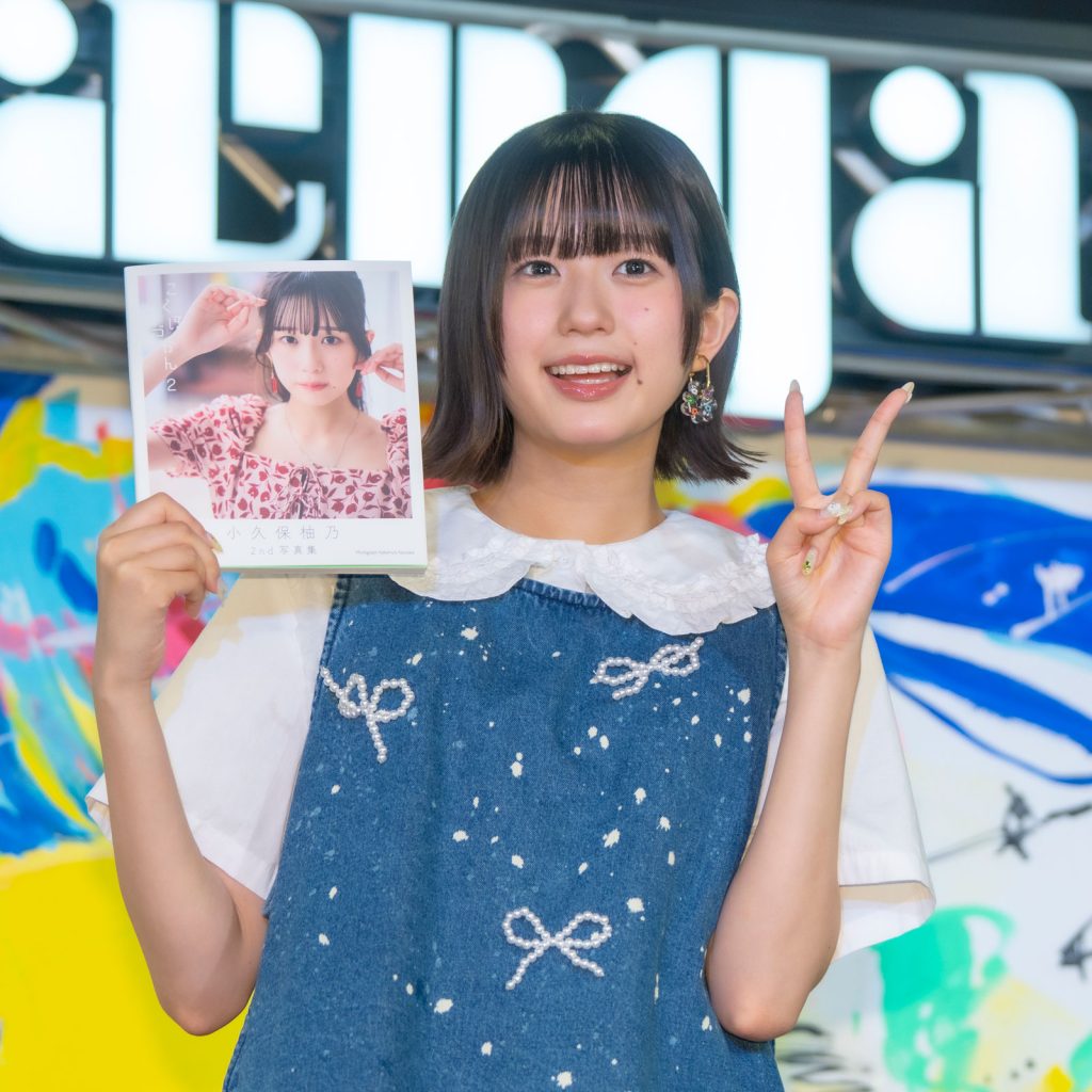 私立恵比寿中学・小久保柚乃2nd写真集『こくぼづかん 2』発売記念取材会より