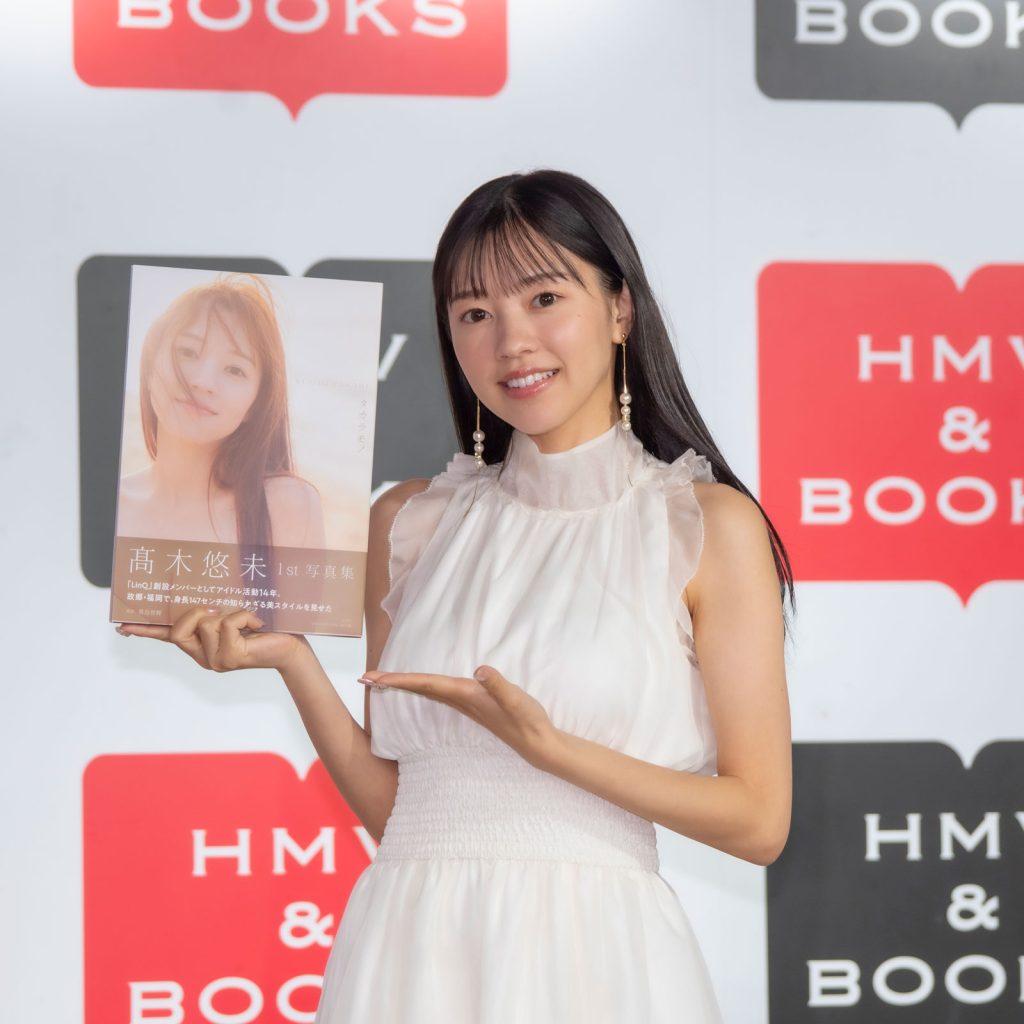 髙木悠未1st写真集『タカラモノ』発売記念取材会より