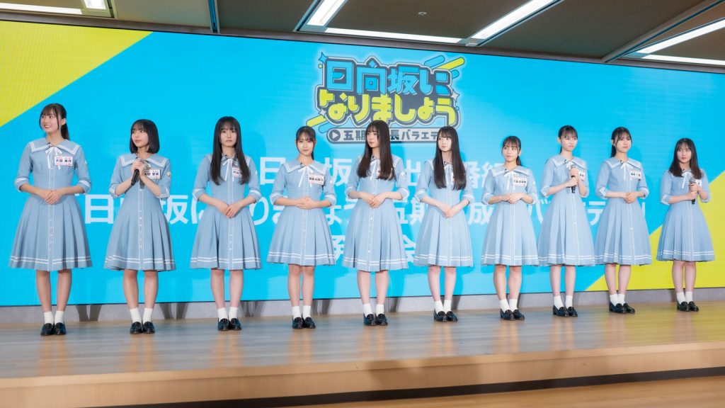 日向坂46五期生
