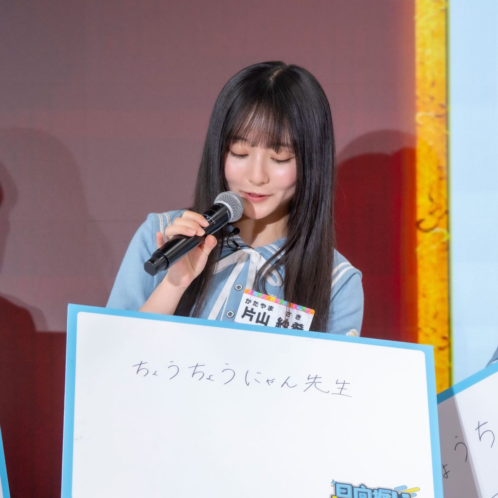 「ひななりクイズ」第1問の解答を発表する、片山紗希(かたやま さき)