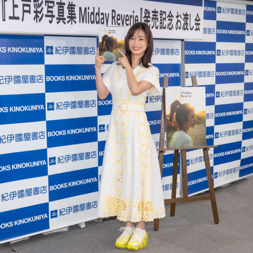 上戸彩写真集『Midday Reverie(ミッドデイ・リヴァリー)』(宝島社)発売記念取材会より