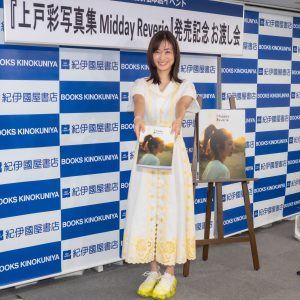 上戸彩、15年ぶりの写真集は「ただただ普段のボディー」も「自分的には満点」