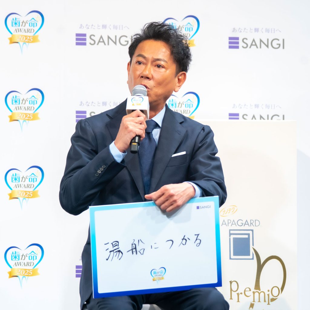 『サンギ歯が命アワード2025~アパガード40周年ブランドアンバサダー就任式~』に出席した東幹久