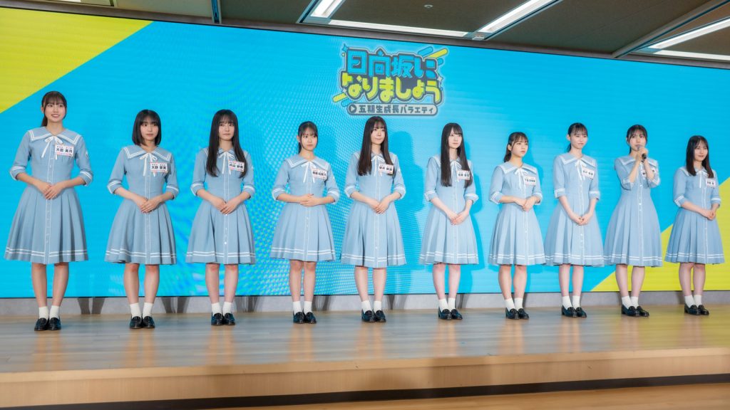 日向坂46五期生