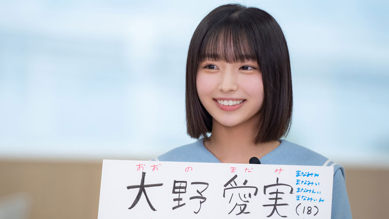 日向坂46五期生・大野愛実