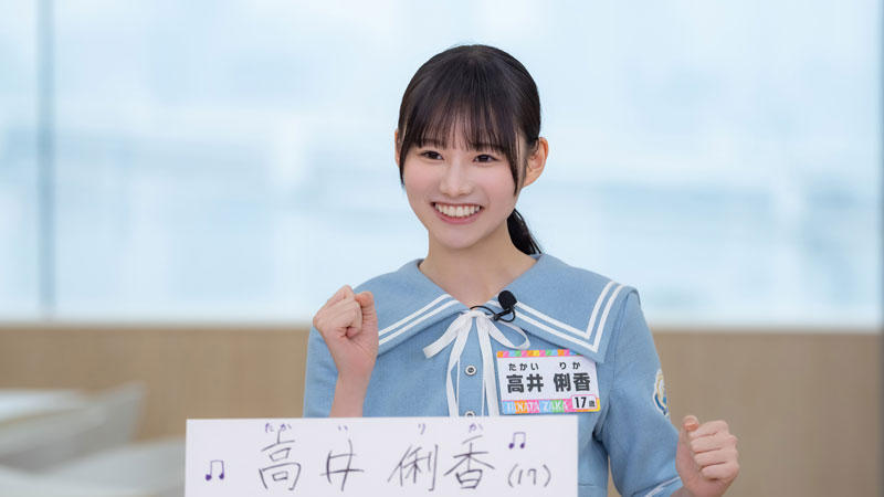 日向坂46五期生・高井俐香