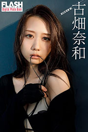 FLASHデジタル写真集 古畑奈和 HELLO NEW ME Kindle版