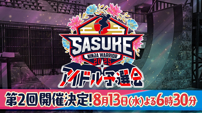 アイドル予選2025の開催が決定
