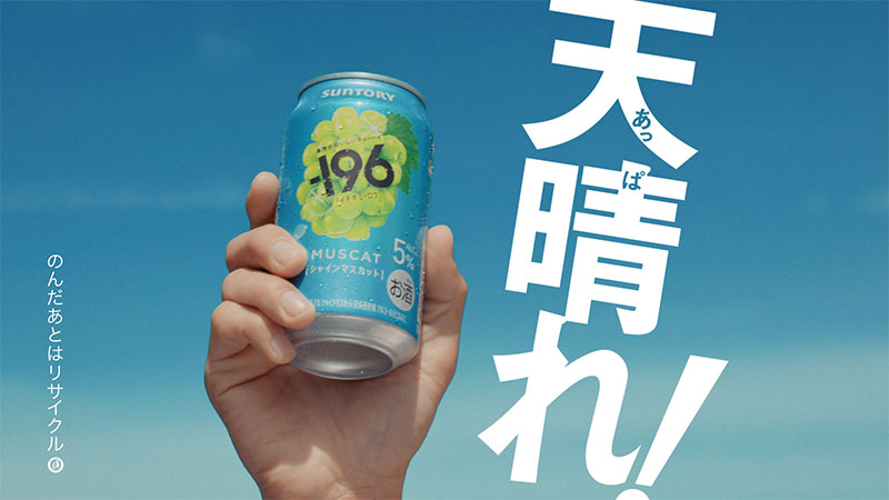 「シャインマスカットの缶が実る果樹園」篇