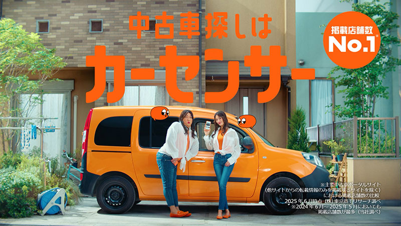 「ナナオとナナエ 車検前の買い替え」篇より