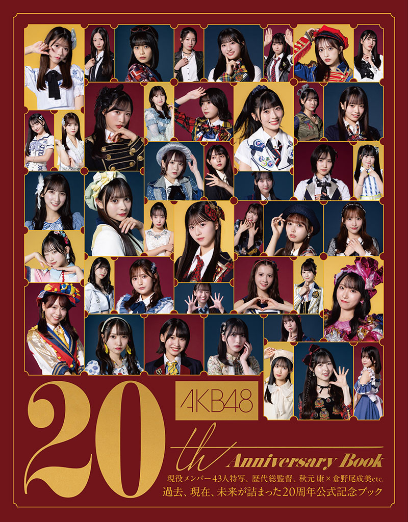 『AKB48 20th Anniversary Book』は、10月14日(火)発売