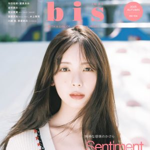 乃木坂46筒井あやめ『bis』1年半ぶり3度目の表紙を飾る！筒井による川﨑桜・菅原咲月のプロデュース企画も