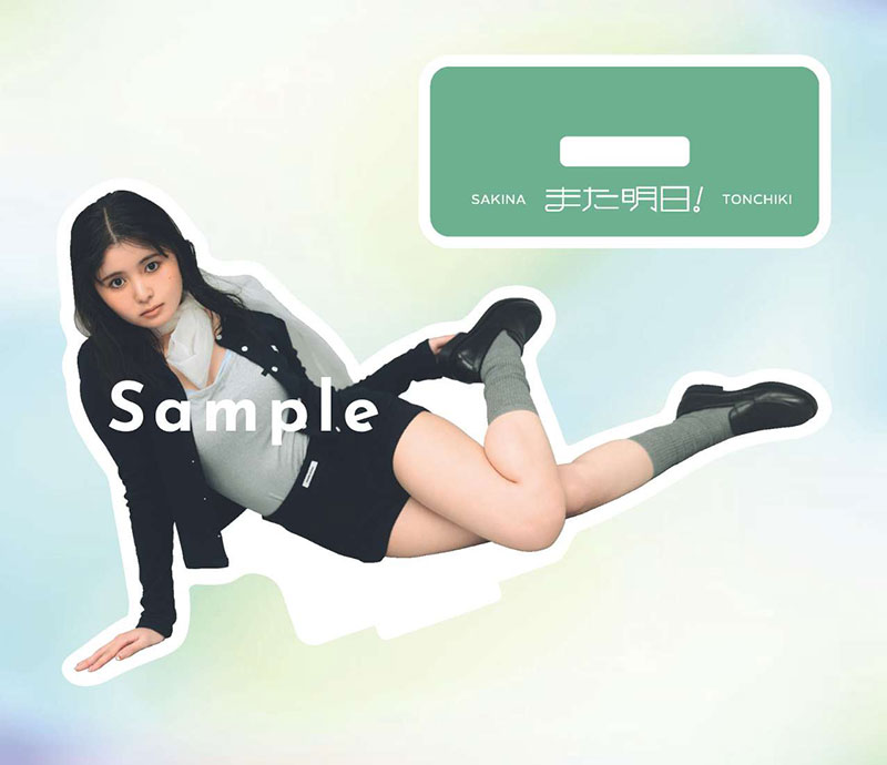 頓知気さきなフォトスタイルブック『また明日!』より「KOKODEブックス」限定特典・L判アクリルスタンド