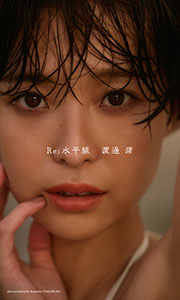 【デジタル限定】渡邊渚写真集「Re:水平線」 (週プレ PHOTO BOOK) Kindle版