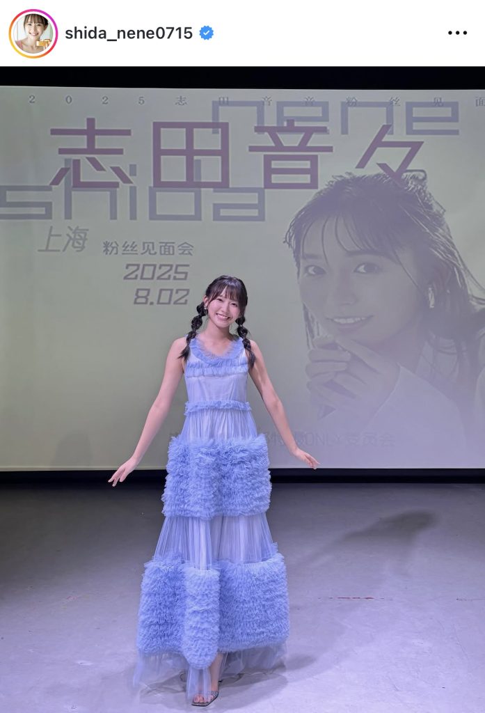 志田音々が上海で行われたファンミーティングでの衣装姿を公開