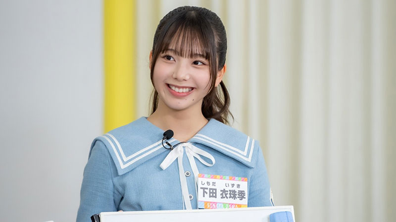 日向坂46五期生・下田衣珠季