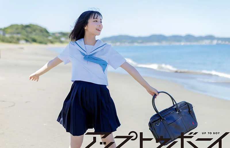 『アップトゥボーイvol.354』に登場している日向坂46・大野愛実