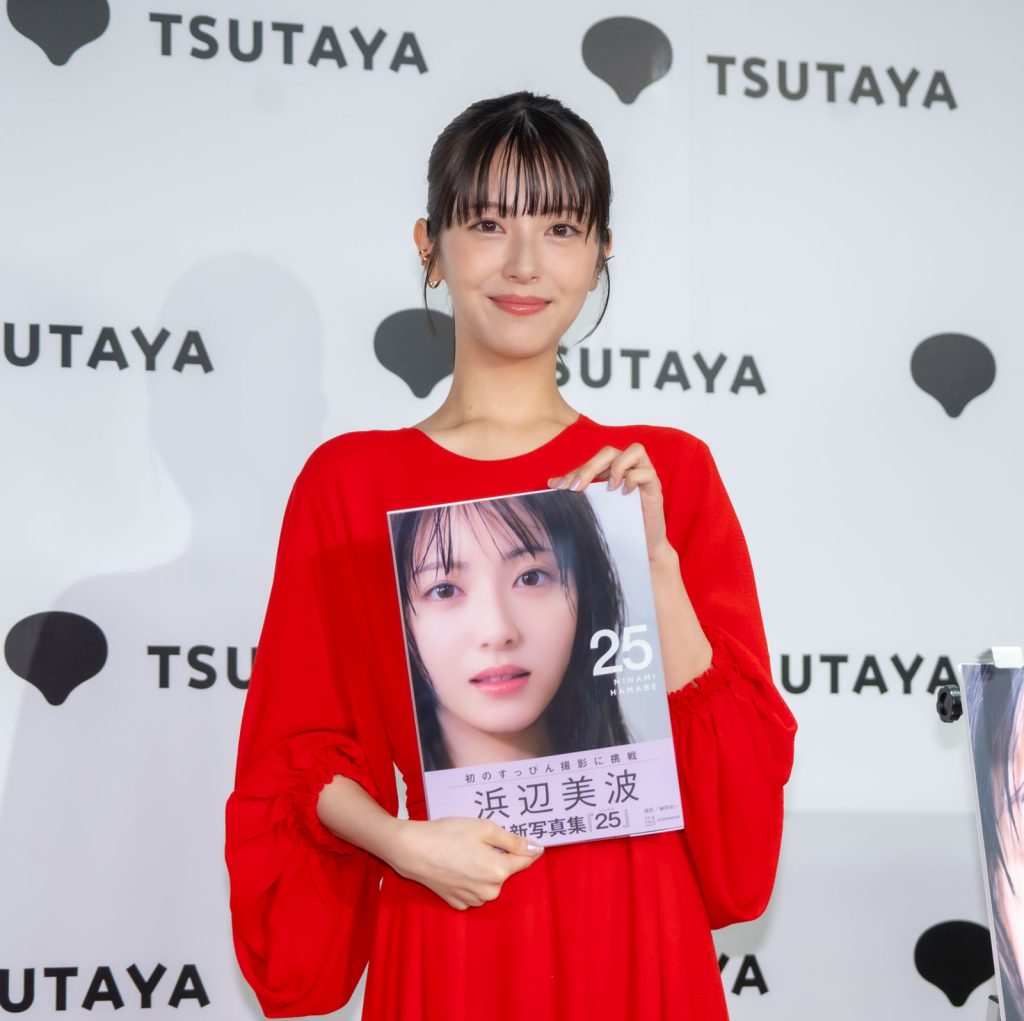 浜辺美波写真集『25』発売記念取材会より