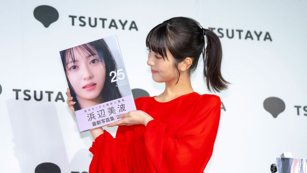 浜辺美波写真集『25』発売記念取材会より