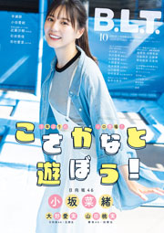 B.L.T.2025年10月号