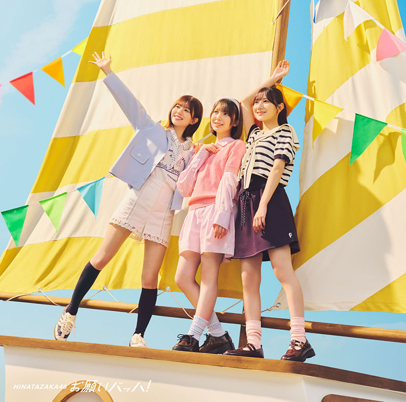 日向坂46 15thシングル「お願いバッハ！」初回仕様限定盤TYPE-Cジャケット