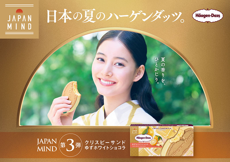 ハーゲンダッツの新WEB CM「クリスピーサンドゆずホワイトショコラ」篇に出演する新木優子
