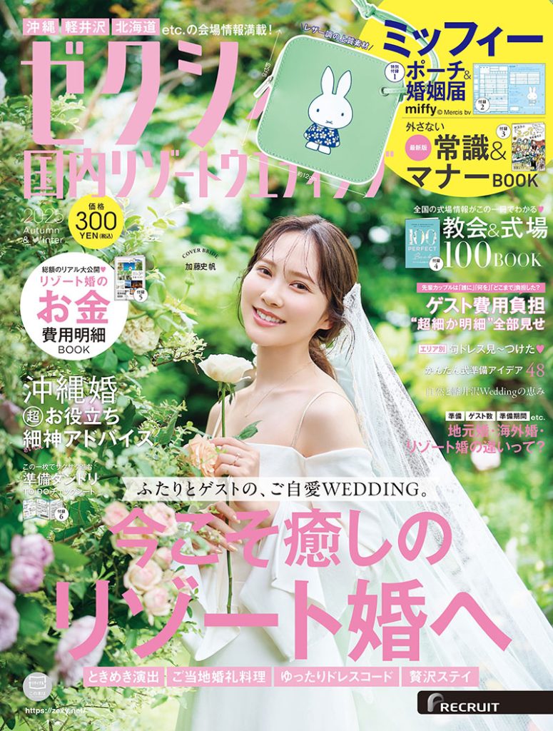 ゼクシィ国内リゾートウエディング2025 Autumn＆Winter』表紙を飾る加藤史帆