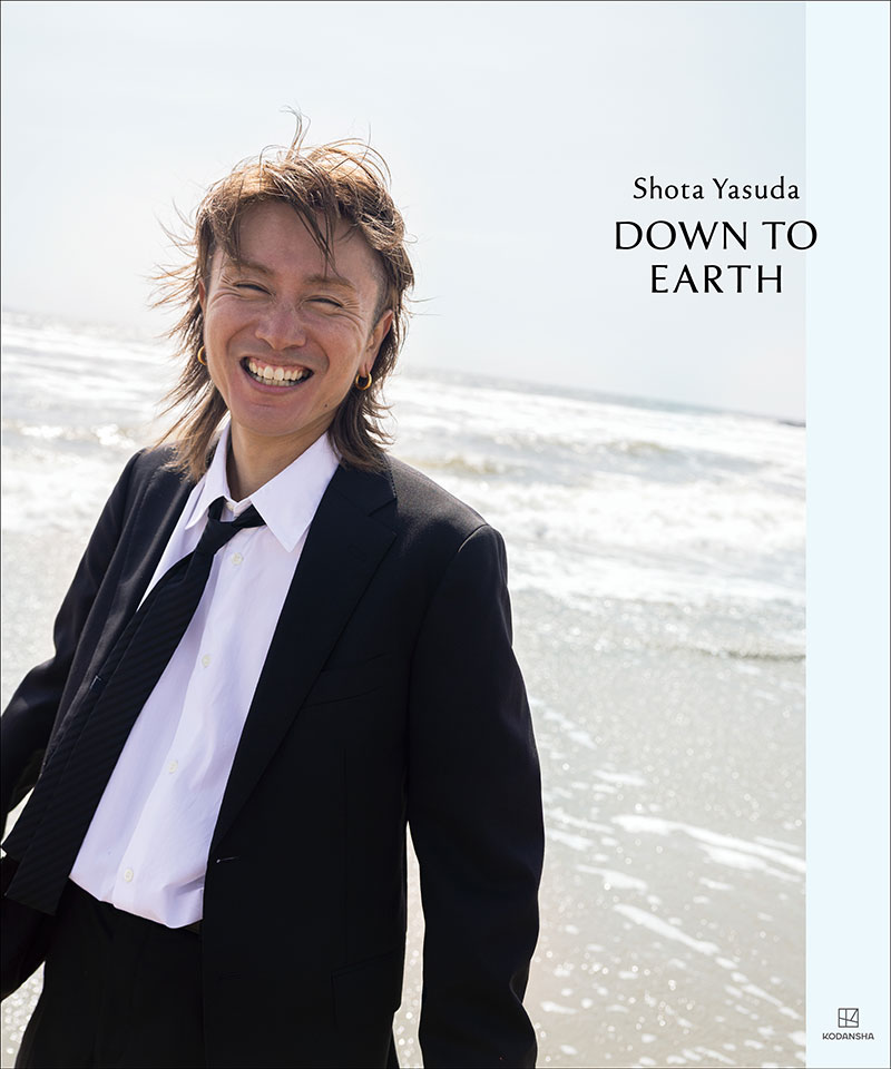 安田章大写真集『DOWN TO EARTH』より