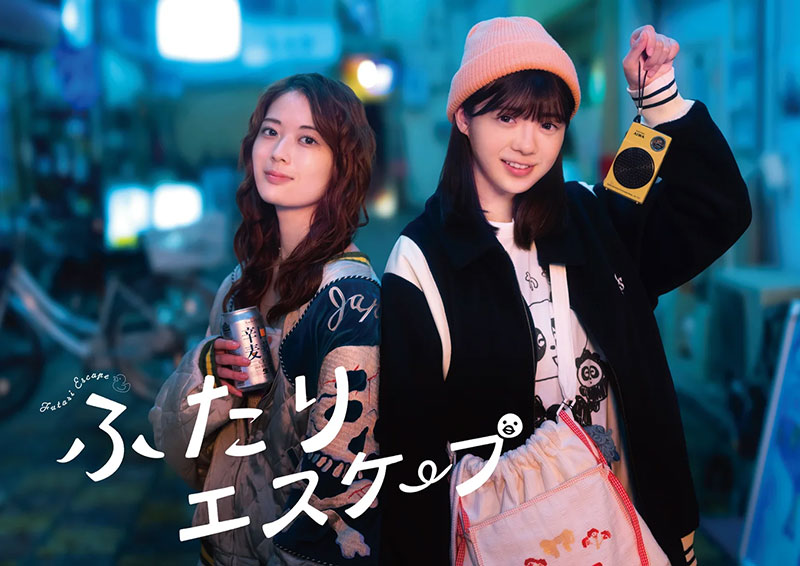 ドラマ「ふたりエスケープ」に出演する乃木坂46岩本蓮加と冨里奈央
