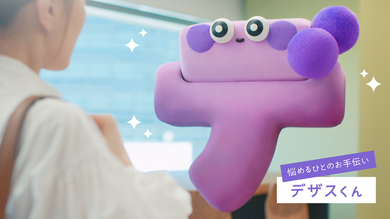 WEBデザインスクール「デザスク」TVCMより