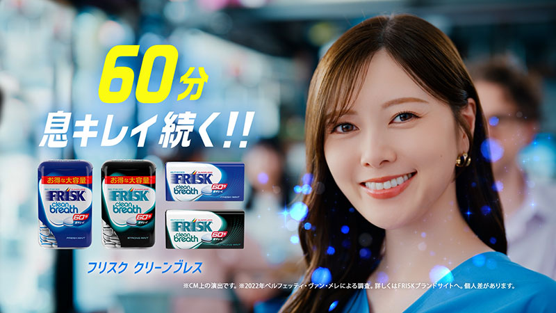 FRISK「60分息キレイ」篇に出演する白石麻衣