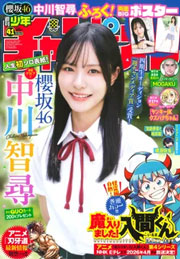 週刊少年チャンピオン2025年41号 [雑誌] Kindle版
