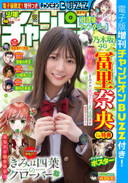 週刊少年チャンピオン2025年40号 [雑誌] Kindle版
