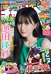 週刊少年チャンピオン2025年36+37号 [雑誌] Kindle版