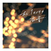 AsIs『あと、1センチの本音』