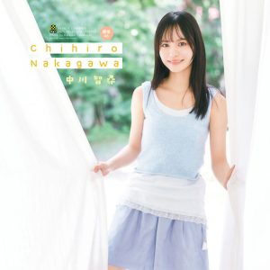 櫻坂46・中川智尋、人生初ソロ表紙を飾る！透明感あふれる姿を披露