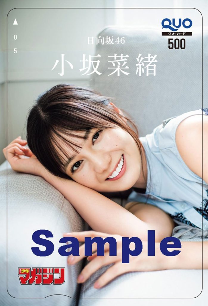 『週刊少年マガジン42号』QUOカードプレゼント／日向坂46・小坂菜緒
