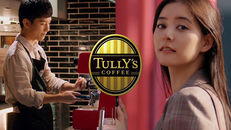 新木優子が出演するタリーズ新CM「COFFEE LOVER’S TULLY’S」篇より
