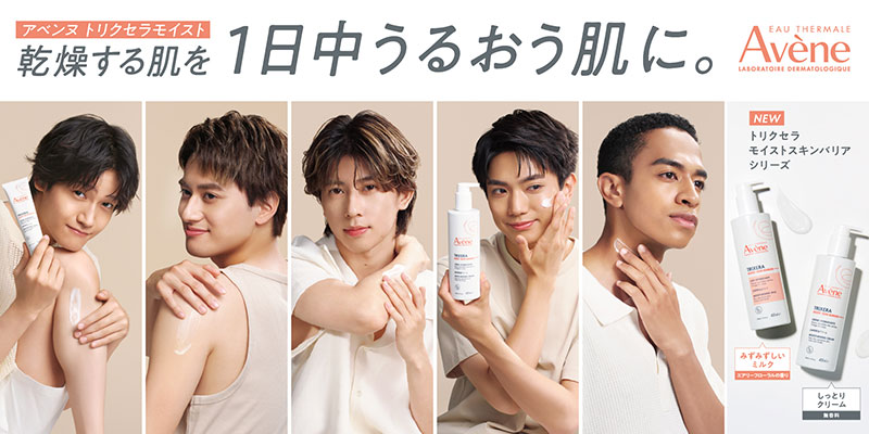 Aぇ! groupが出演するWEB-CM「アベンヌ トリクセラモイストで1日中うるおう肌に」篇