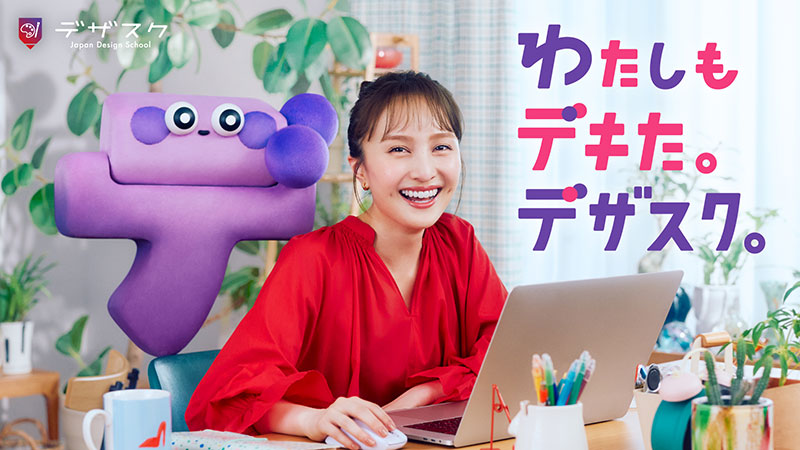 WEBデザインスクール「デザスク」TVCMに出演するももいろクローバーZ百田夏菜子